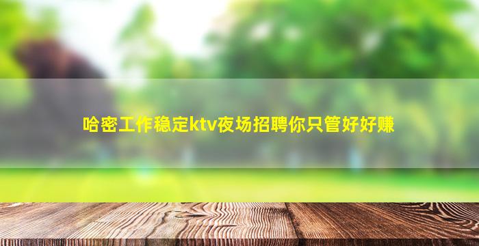 张家口夜场招聘